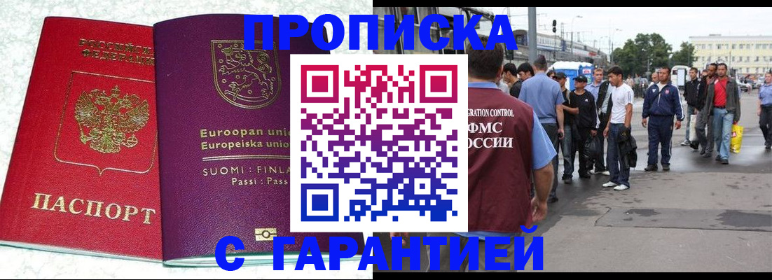 временная регистрация в Элисте