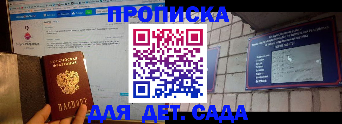 регистрация для дет. сада в Элисте