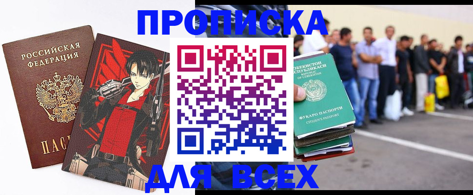 временная регистрация недорого в Элисте