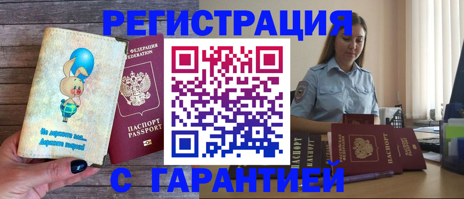 купить прописку в Элисте