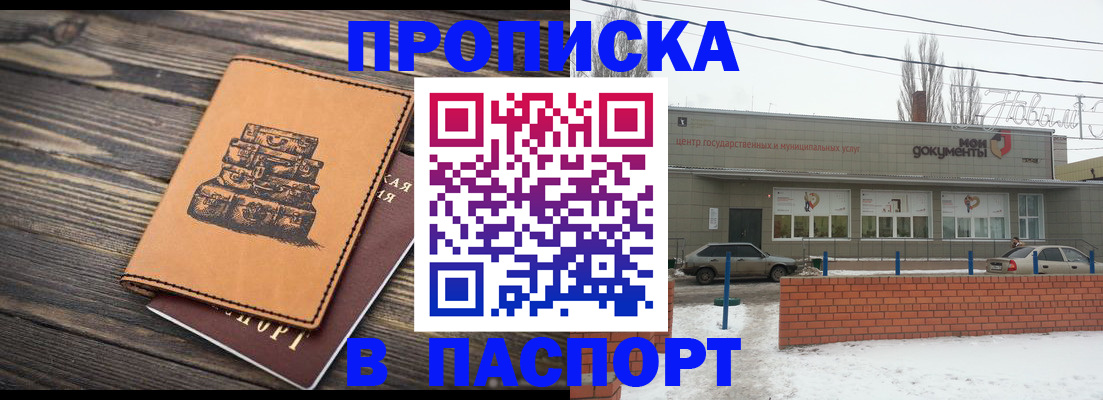 прописка поиск в Элисте