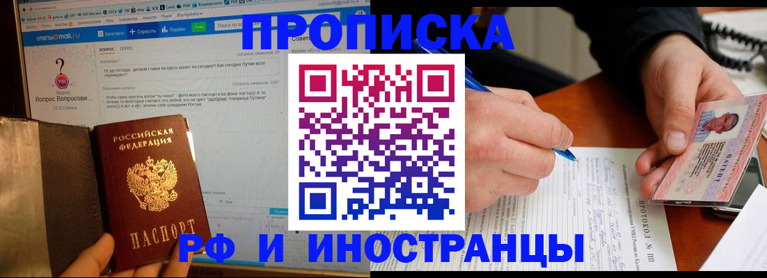 купить прописку в Элисте