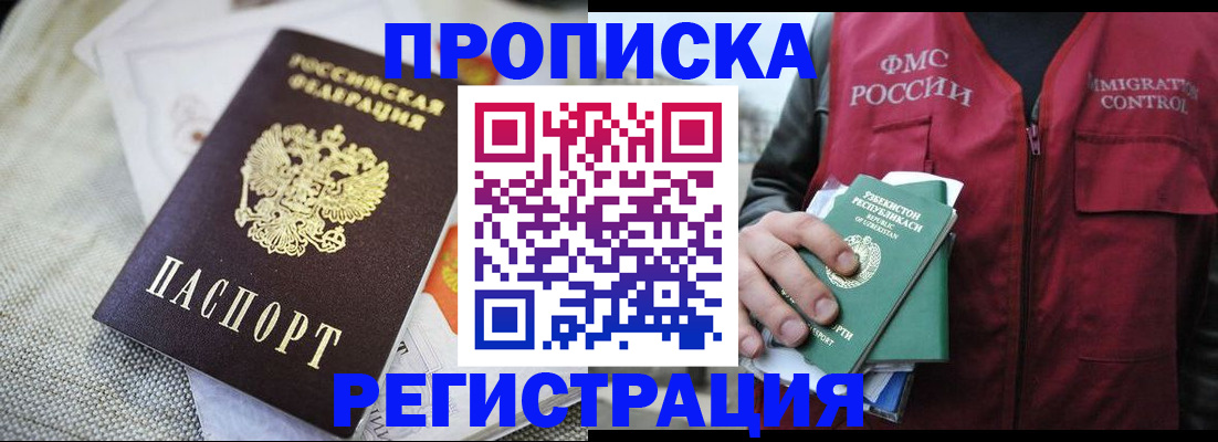 прописка поиск в Элисте